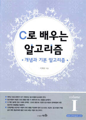 C로 배우는 알고리즘 1
