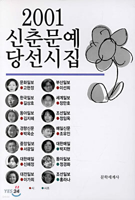 2001 신춘문예 당선시집