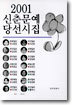 2001 신춘문예 당선시집