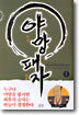 야망패자 1