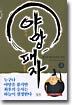 야망패자 3