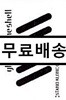 공각기동대 S.A.C 2nd GIG Box.3 (4disc)