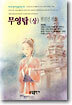 무영탑 (상)