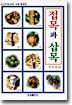 접목과 삽목