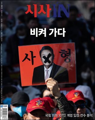 시사IN 제963호