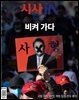시사IN 제963호