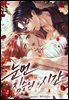 눈먼 짐승의 시간 38화