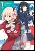 [묶음] 리코리스 리코일 (총4권/미완결)