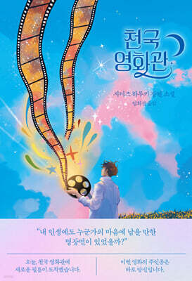 천국 영화관