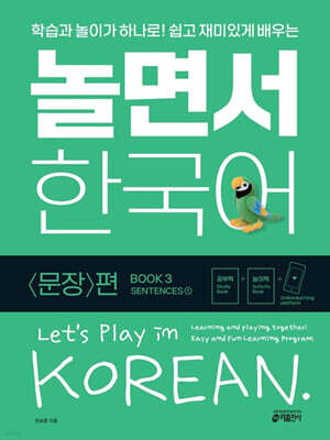 놀면서 한국어 3권 문장 편 (1)