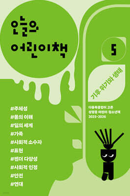 오늘의 어린이책 5