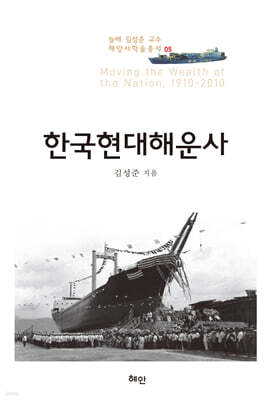 한국현대해운사