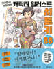 그리면서 성장하는 캐릭터 일러스트 치트키 88