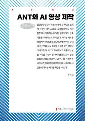 ANT와 AI 영상 제작 (큰글자책)