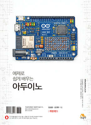 예제로 쉽게 배우는 아두이노