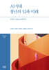 AI시대 청년의 일과 미래