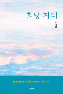 희망 자리