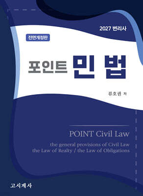 2027 포인트 민법