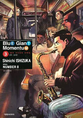 블루 자이언트 모멘텀 (BLUE GIANT MOMENTUM) 3