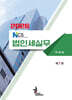 2026 NCS 법인세실무