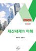 2026 재산세제의 이해