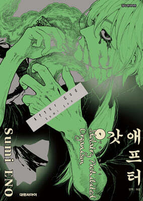 애프터 갓 After God 9