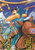 킹덤 (KINGDOM) 76