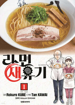 라면 재유기 1