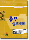 총무실무백과