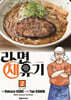 라면 재유기 2