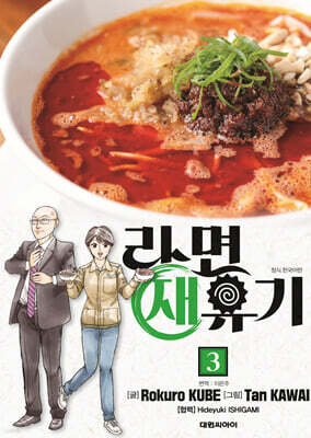 라면 재유기 3