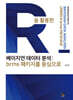 R을 활용한 베이지언 데이터 분석
