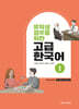 유학생 정주를 위한 고급 한국어 1