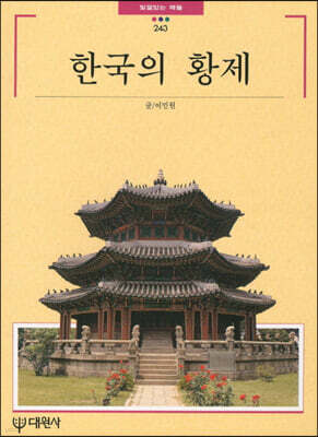 한국의 황제