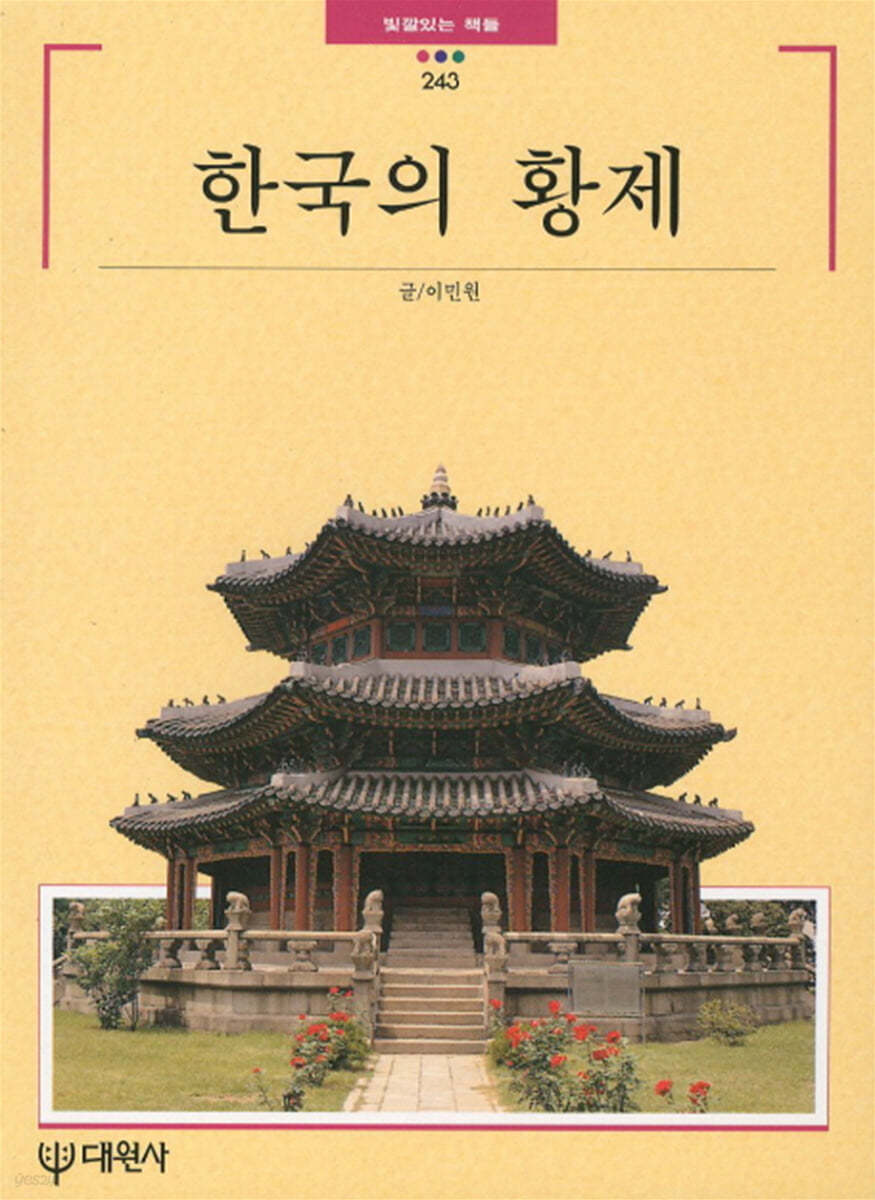 한국의 황제