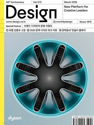 Design 디자인 (월간) : 3월 573호 [2026]