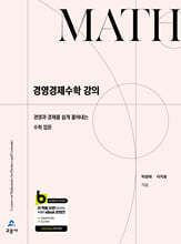 경영경제수학 강의