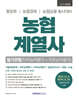 2026 농협계열사 필기전형 (직무능력평가+직무상식평가)