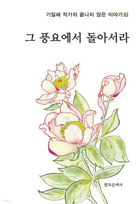 그 풍요에서 돌아서라