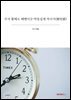 주석 황해도 배뱅이굿·박동실제 역사가(歷史歌)