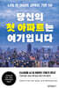 당신의 첫 아파트는 여기입니다