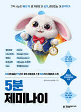 5분 제미나이