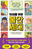 10대를 위한 불안 세대
