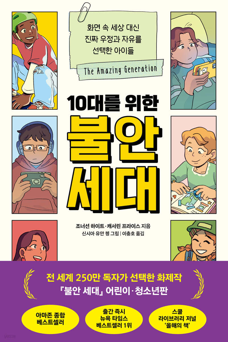 10대를 위한 불안 세대