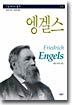 엥겔스