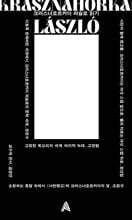 크러스너호르커이 라슬로 읽기