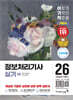 2026 이기적 정보처리기사 실기 기본서