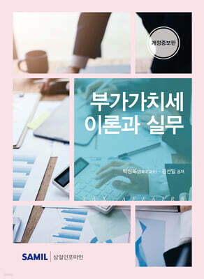 2026 부가가치세 이론과 실무