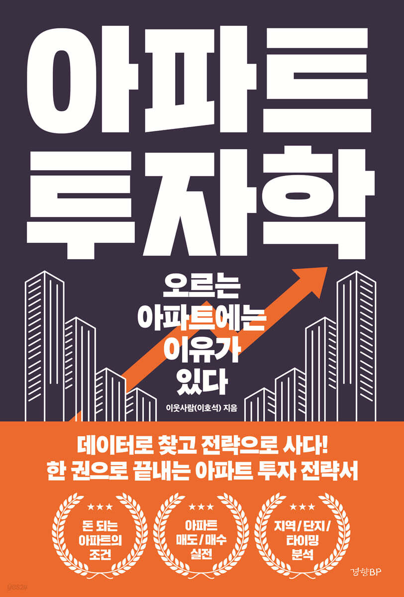 [단독] 아파트 투자학