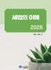 2026 세법의 이해